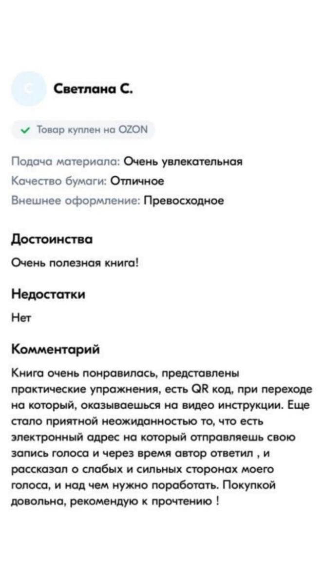 Отзыв читателя 8