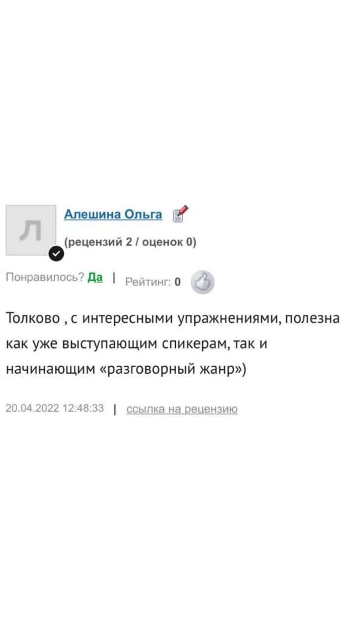 Отзыв читателя 11